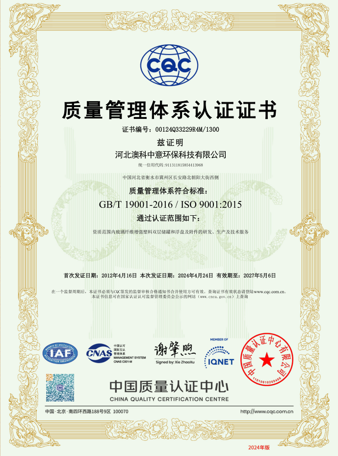 質量管理體系認證證書